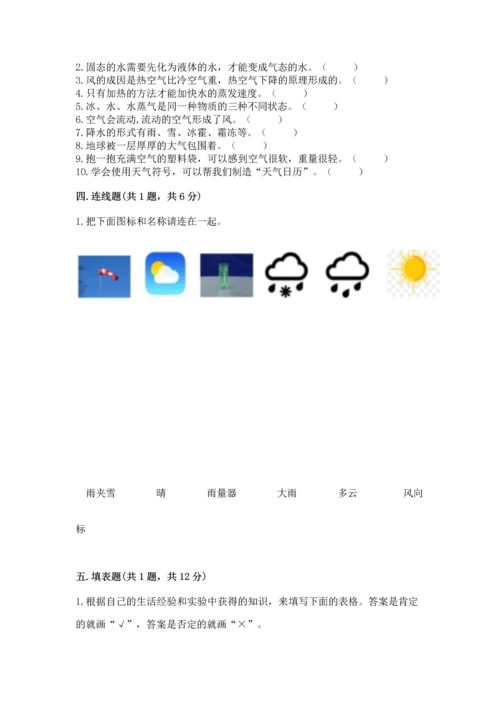 教科版三年级上册科学《期末测试卷》含答案下载.docx