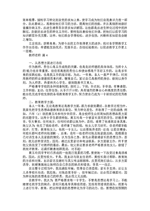 教师述职范文合集4篇 1