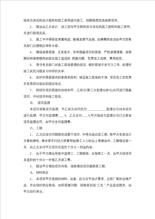 关于装修合同集锦10篇