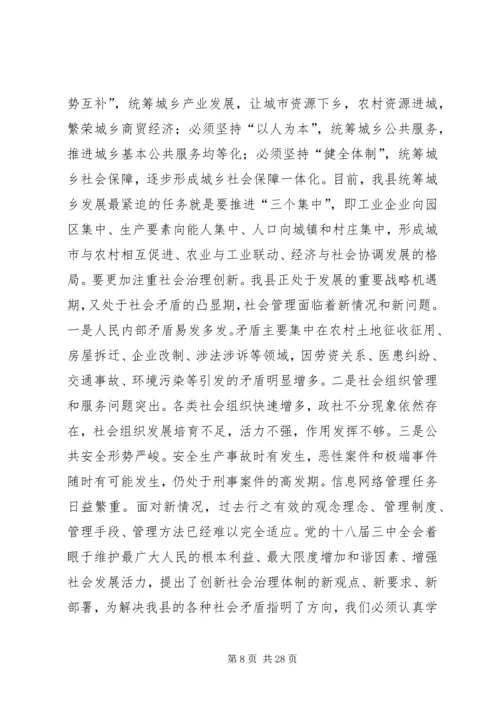 县委书记在县委经济工作会议上的讲话 (8).docx