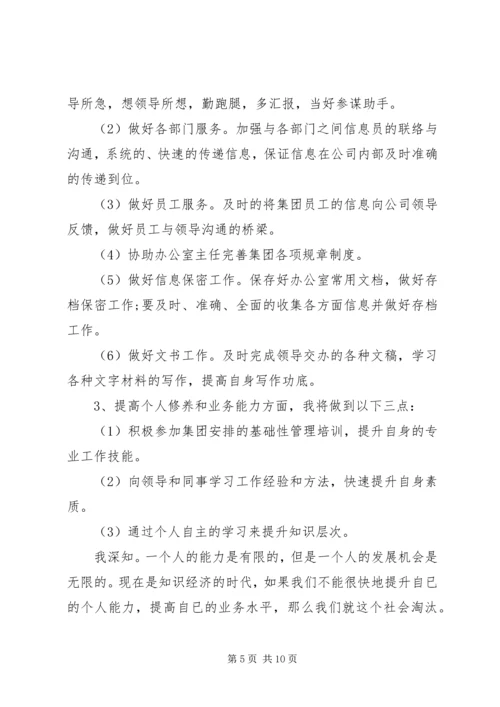 文秘个人工作计划三篇 (2).docx