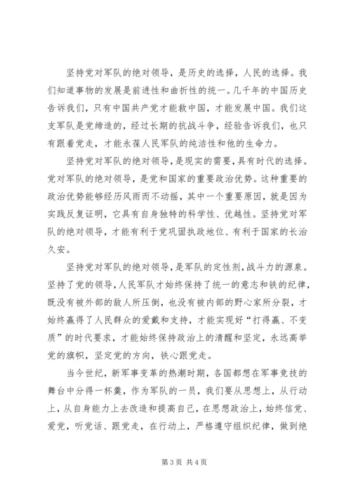坚定理想信念,铸牢军魂意识心得体会文章 (3).docx