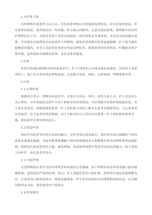 健谈呼吸内科重症患者的护理.docx