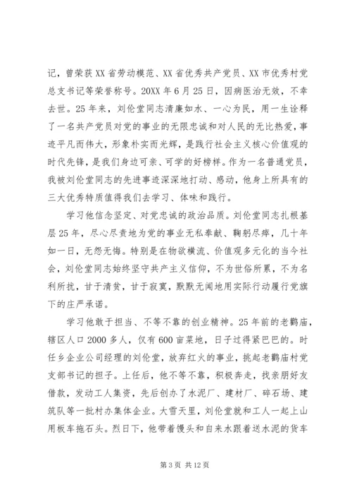 学习刘伦堂同志先进事迹心得体会（多篇）.docx