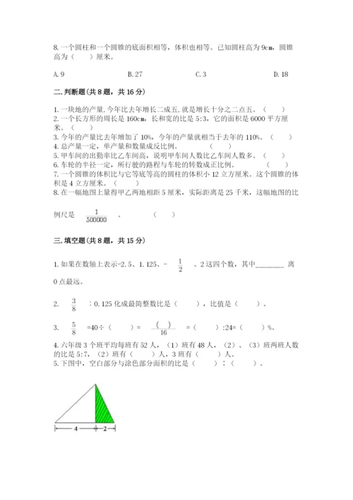 北师大版小学六年级下册数学期末检测试题附参考答案（满分必刷）.docx