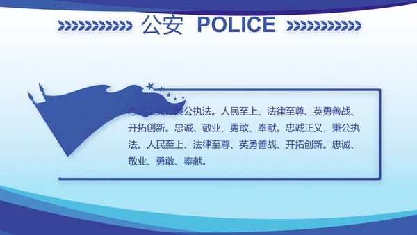 蓝色大气公安民警思想总结汇报动态PPT模板