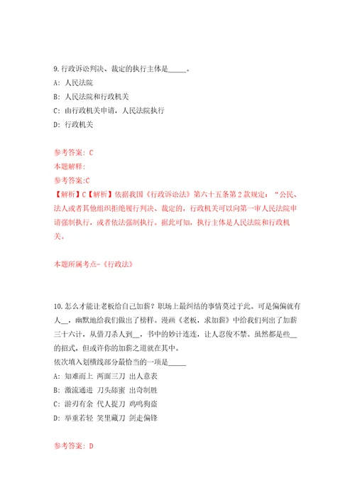 2022年四川成都邛崃市青少年宫招考聘用非在编人员4人模拟考核试题卷4