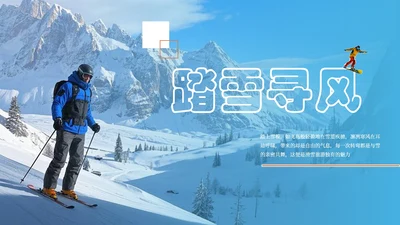 蓝色滑雪简易旅游封面PPT单页