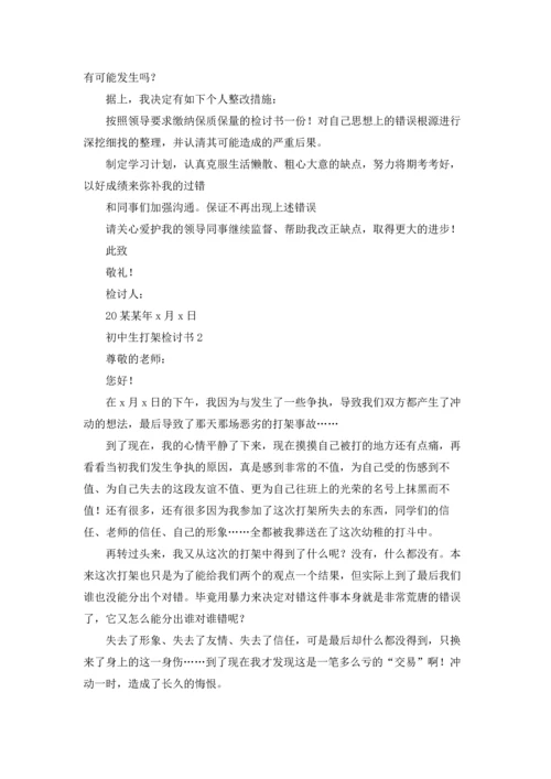 初中生打架检讨书.docx