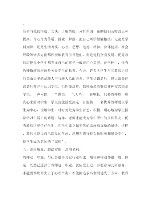 精编年新时代楷模心得体会【做新时代合格教师心得体会范文】.docx