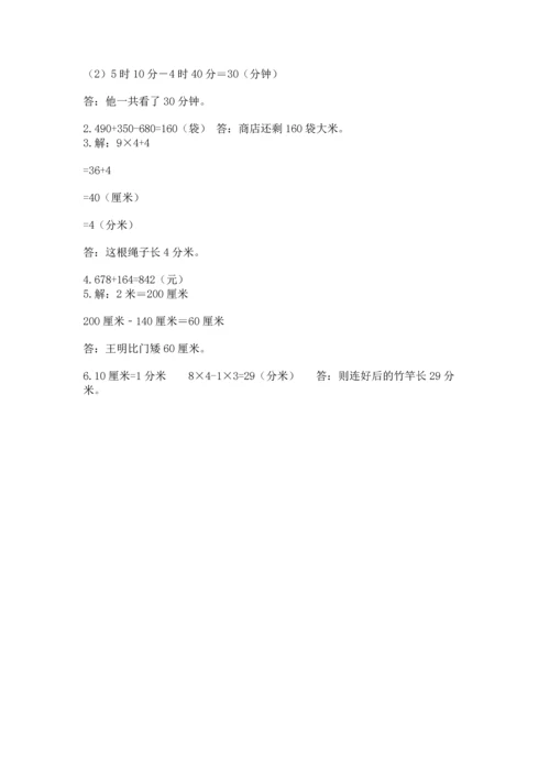 人教版三年级上册数学期中测试卷（培优）.docx