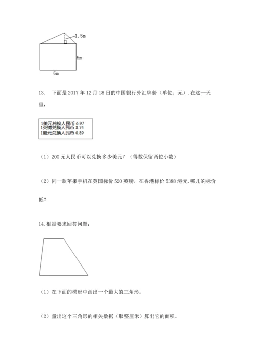 五年级数学应用题大全及参考答案（满分必刷）.docx