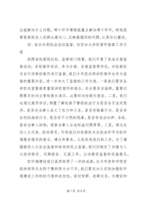 二00八年度软环境建设工作总结.docx