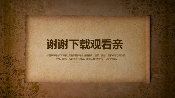开头视频片头打开卷轴复古ppt动态模板