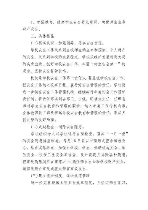校园安全工作计划（通用10篇）.docx