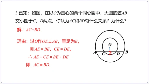 24.1.2 垂直于弦的直径【人教九上数学精简课堂课件】(共22张PPT)