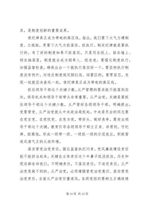 党的纪律和规矩心得体会.docx