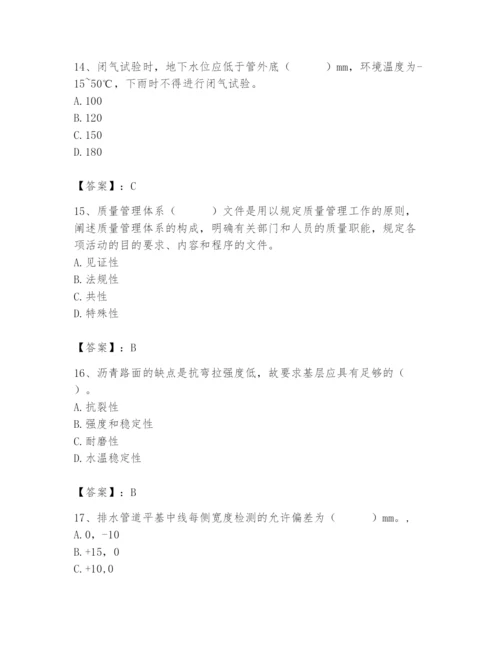 2024年质量员之市政质量专业管理实务题库【名师推荐】.docx