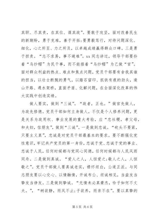 学习“三严三实”要求心得体会 (4).docx