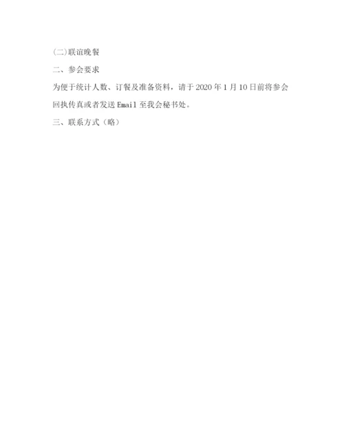 精编之开会通知范文2).docx