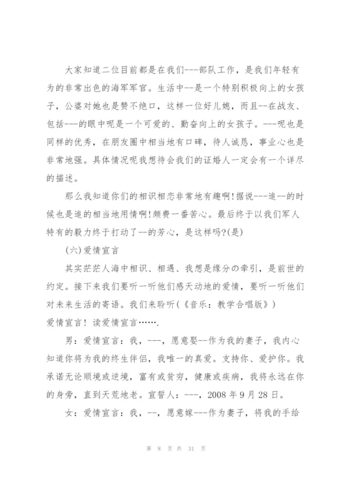 海洋婚礼秀主持词5篇.docx