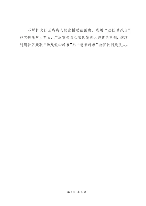 社区年度工作计划范文.docx