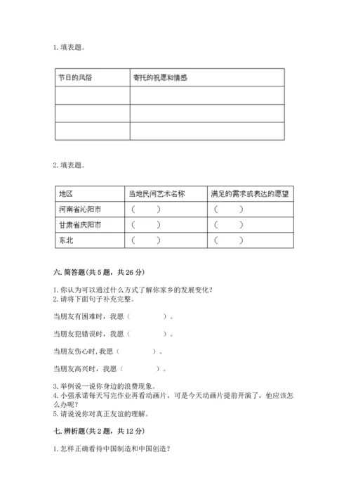 部编版四年级下册道德与法治《期末测试卷》及完整答案【精选题】.docx