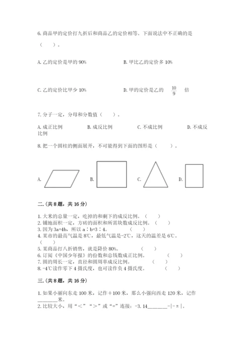 小学毕业班数学检测题及参考答案【满分必刷】.docx