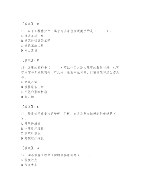 2024年施工员之装修施工基础知识题库附参考答案【满分必刷】.docx