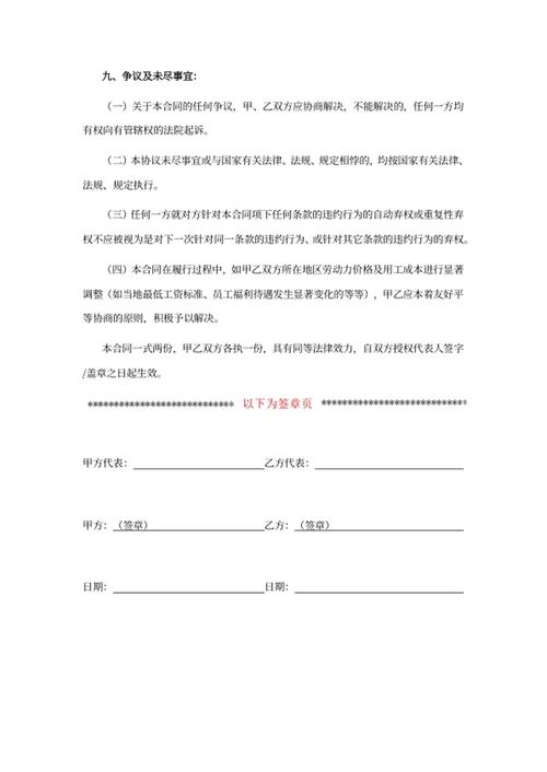 劳务外包服务协议