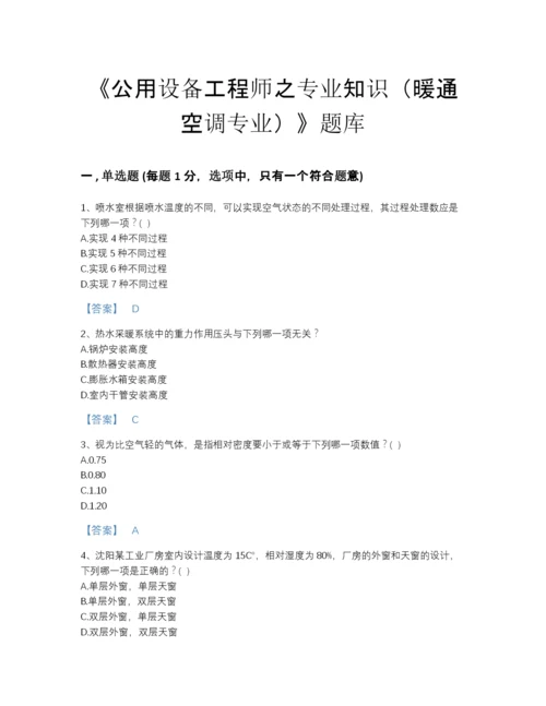 2022年河北省公用设备工程师之专业知识（暖通空调专业）自测预测题库加下载答案.docx