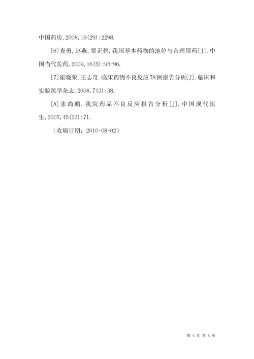 212例药品不良反应报告分析.docx