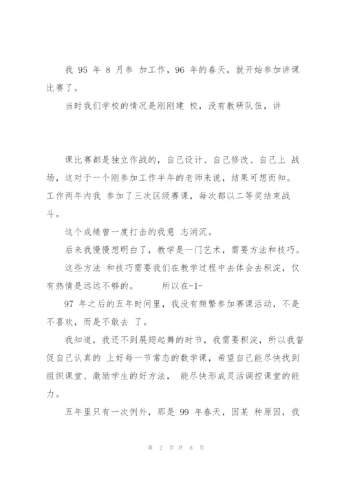 小学教师工作经验总结：执着向前,期待破茧成蝶.docx