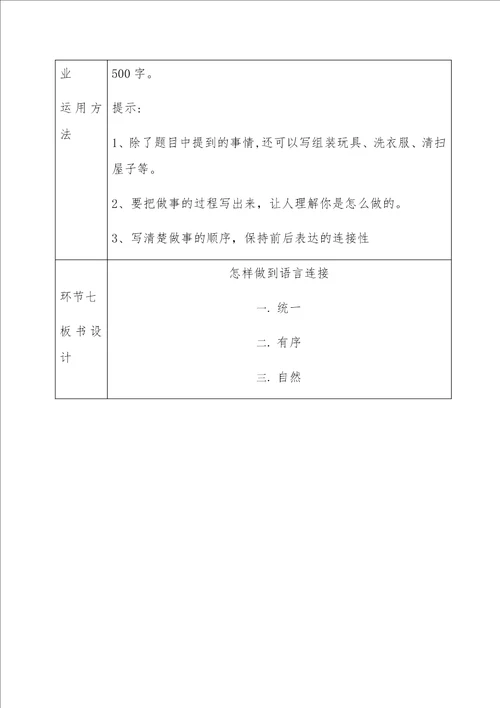 八年级 写作：语言要连贯教学设计