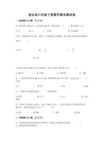 涟水县六年级下册数学期末测试卷（历年真题）.docx