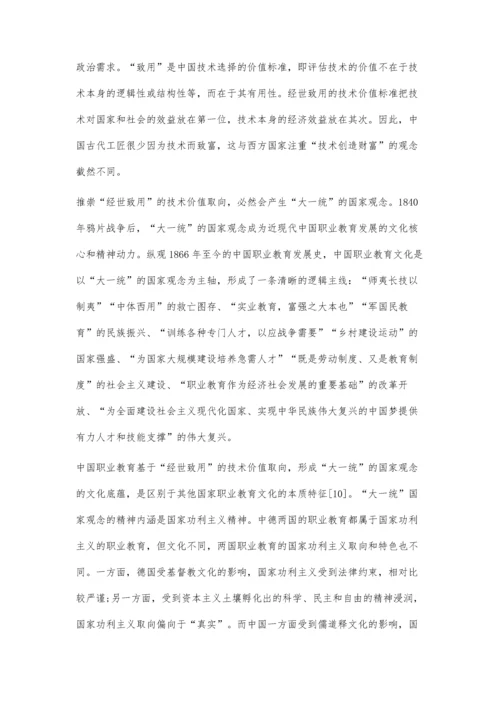 中国职业教育的文化底蕴与当代启示.docx