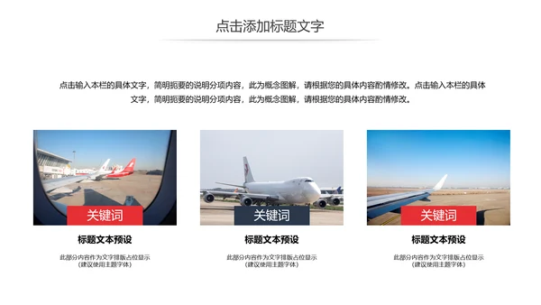 航天航空运输货物运输物流公司述职报告PPT模板