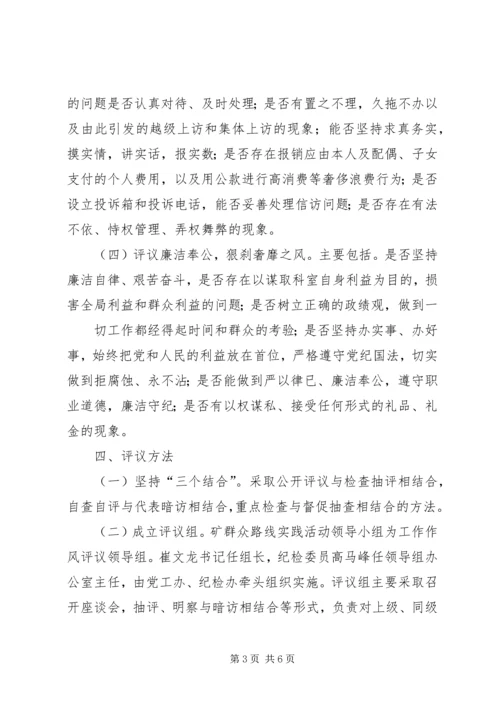 行风评议实施方案 (4).docx