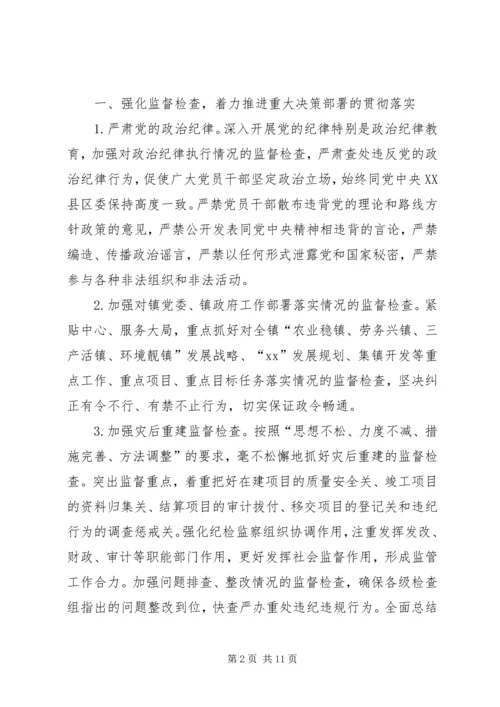 纪检监察优化安排两篇.docx