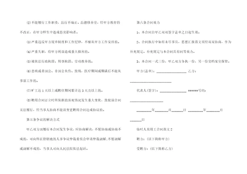 有关用工合同汇编8篇