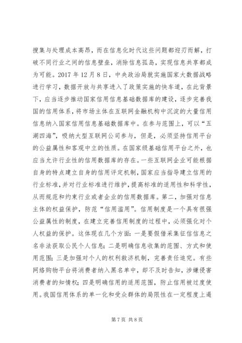 信用体系建设发展思路.docx