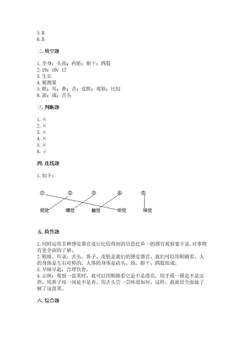 教科版科学二年级下册第二单元我们自己测试卷（重点）