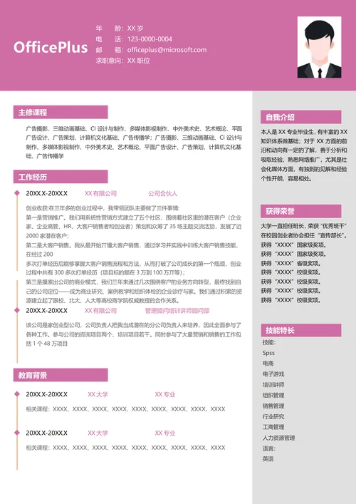 管理咨询公司合伙人求职简历模版