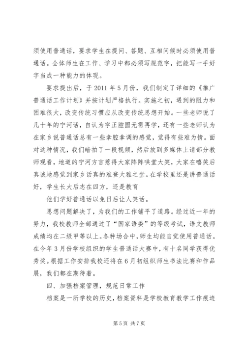 复查回访汇报材料 (4).docx