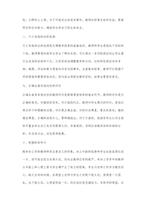 上好一节课的基本要求及对策.docx