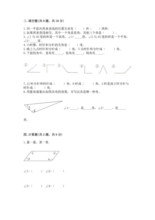 北京版四年级上册数学第四单元 线与角 测试卷及答案【典优】.docx