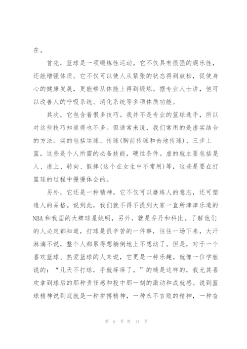 篮球课培训心得体会5篇.docx
