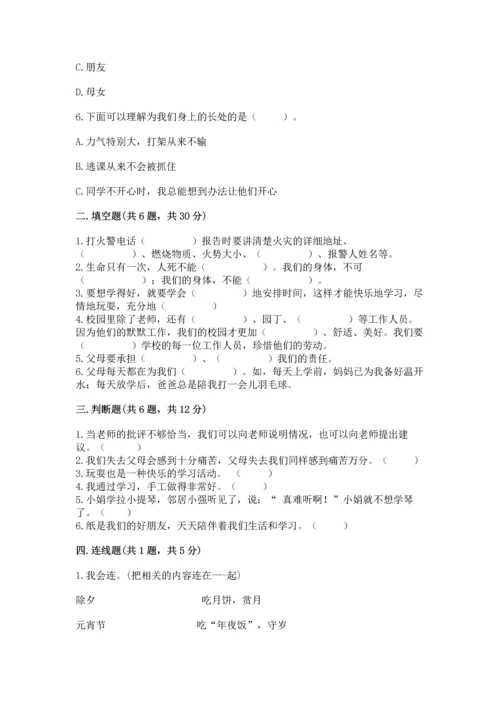 部编版三年级上册道德与法治期末测试卷【必刷】.docx