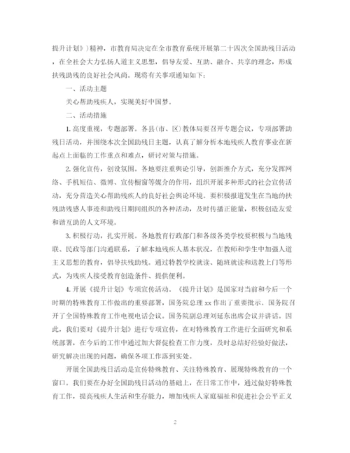 精编之开展助残日的活动总结范文.docx
