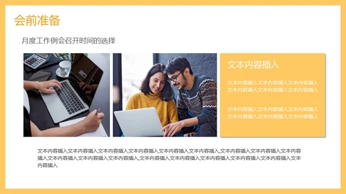 工作周例会汇报通用PPT模板